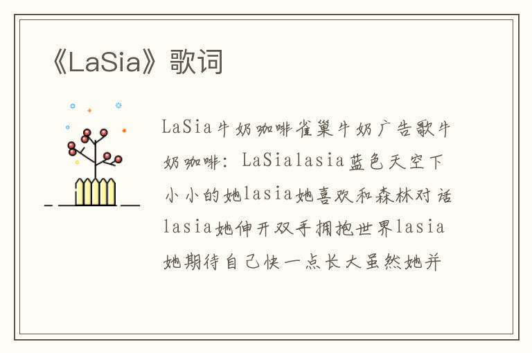 《LaSia》歌词