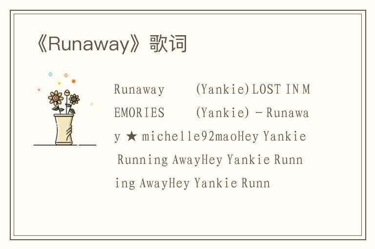 《Runaway》歌词