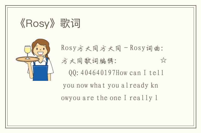 《Rosy》歌词