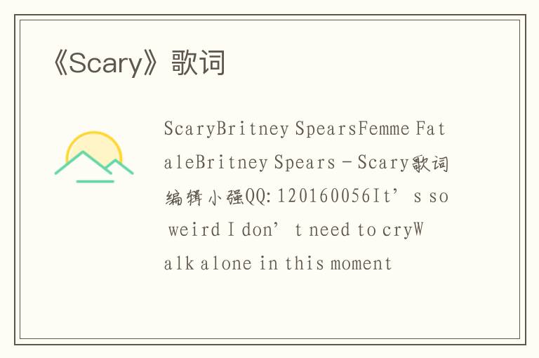 《Scary》歌词