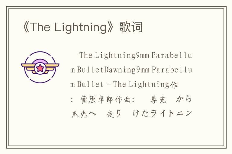 《The Lightning》歌词