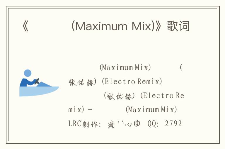 《주말 밤 (Maximum Mix)》歌词