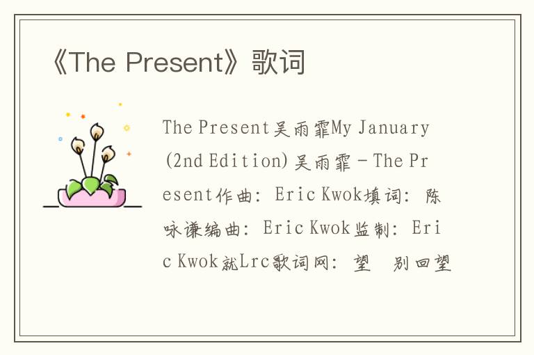 《The Present》歌词