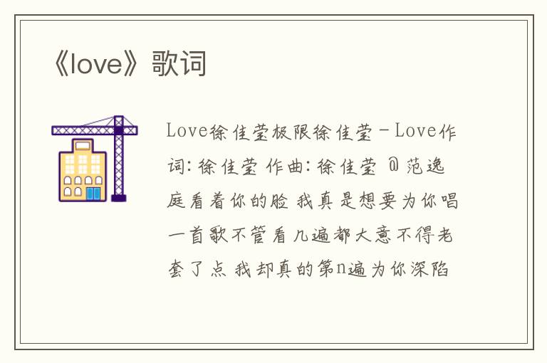 《love》歌词