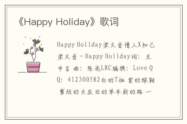 《Happy Holiday》歌词