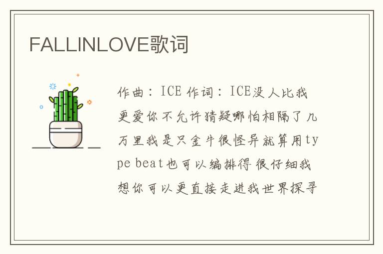 FALLINLOVE歌词