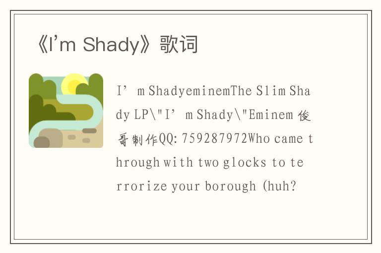 《I’m Shady》歌词