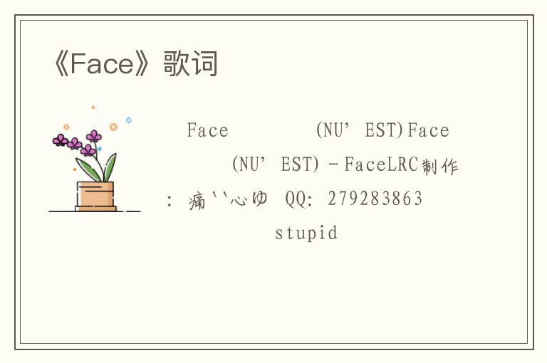 《Face》歌词