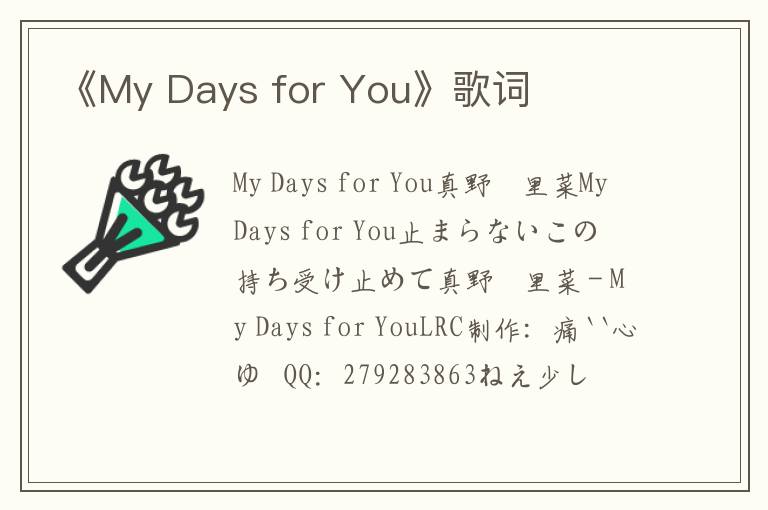 《My Days for You》歌词