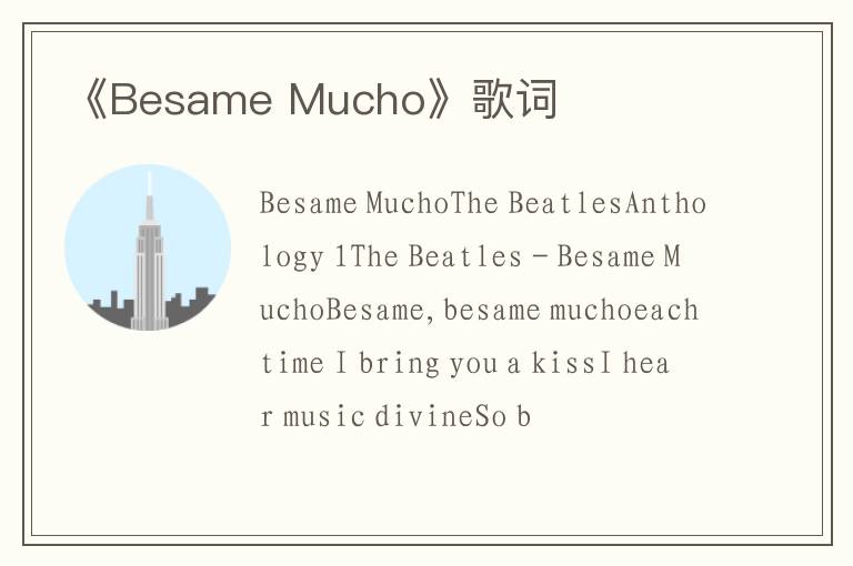 《Besame Mucho》歌词