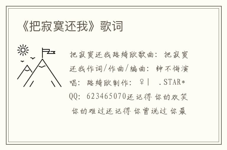 《把寂寞还我》歌词