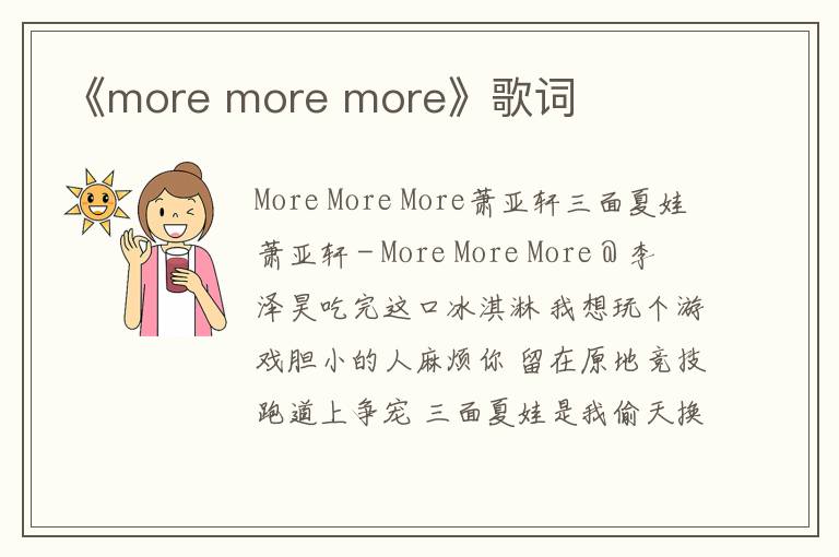 《more more more》歌词