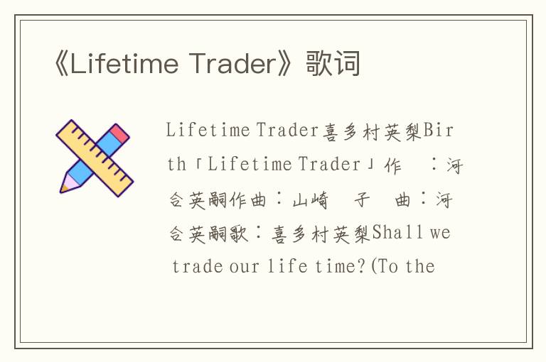 《Lifetime Trader》歌词