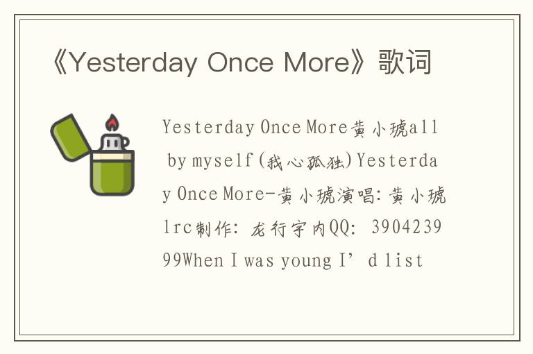 《Yesterday Once More》歌词