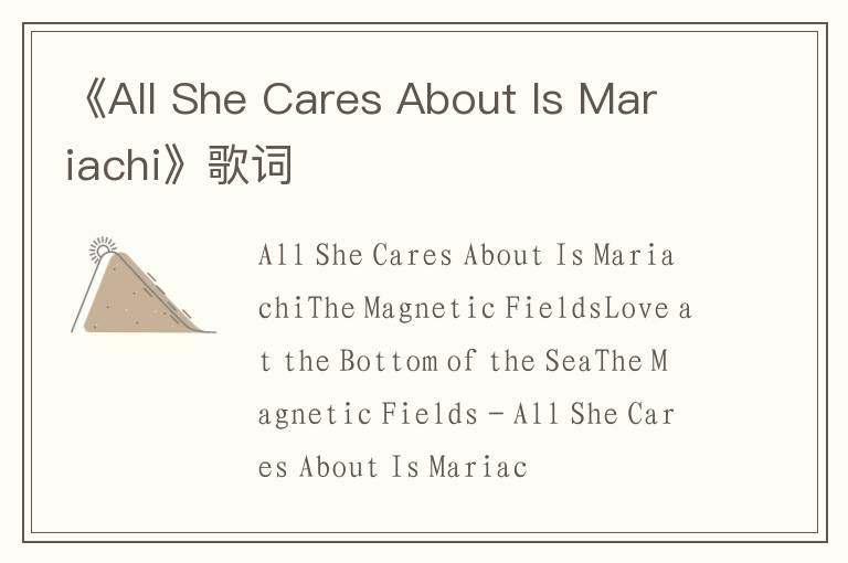 《All She Cares About Is Mariachi》歌词