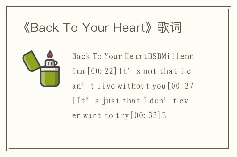 《Back To Your Heart》歌词