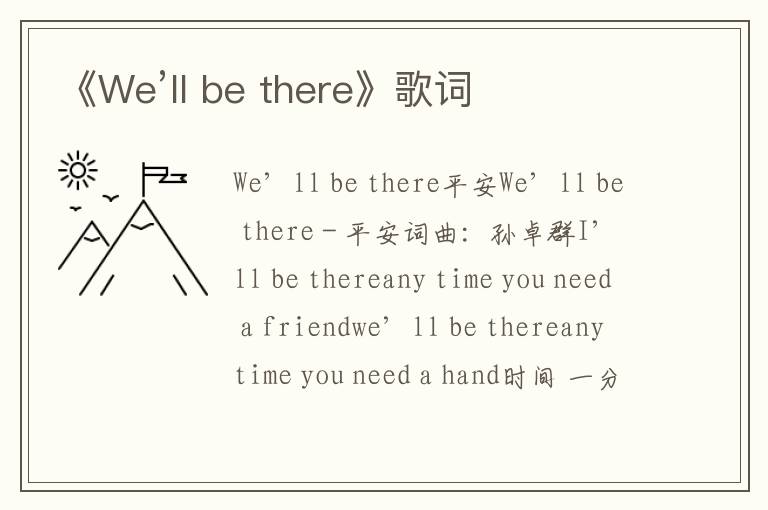 《We’ll be there》歌词