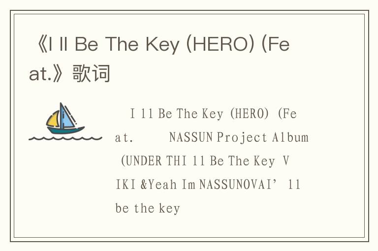 《I ll Be The Key (HERO) (Feat.》歌词