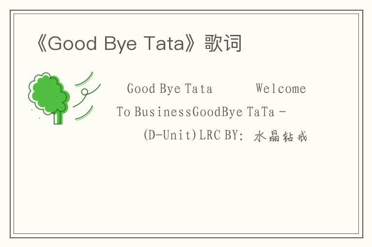 《Good Bye Tata》歌词