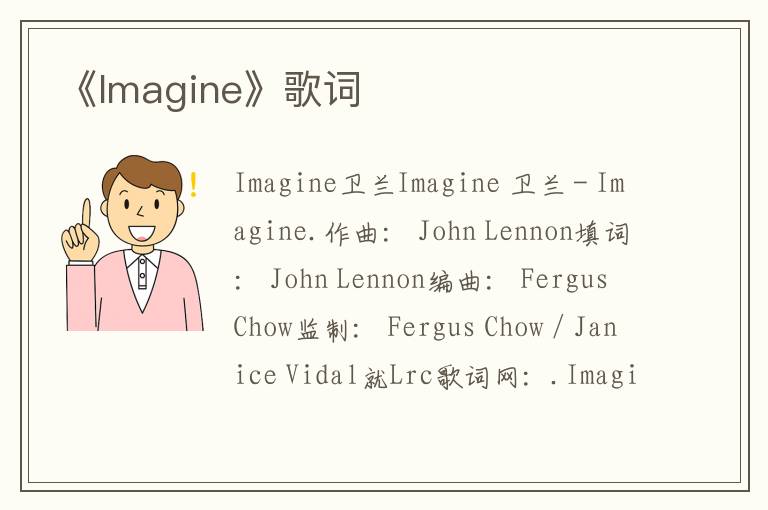 《Imagine》歌词