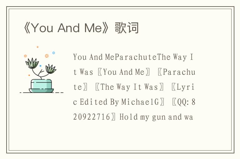 《You And Me》歌词