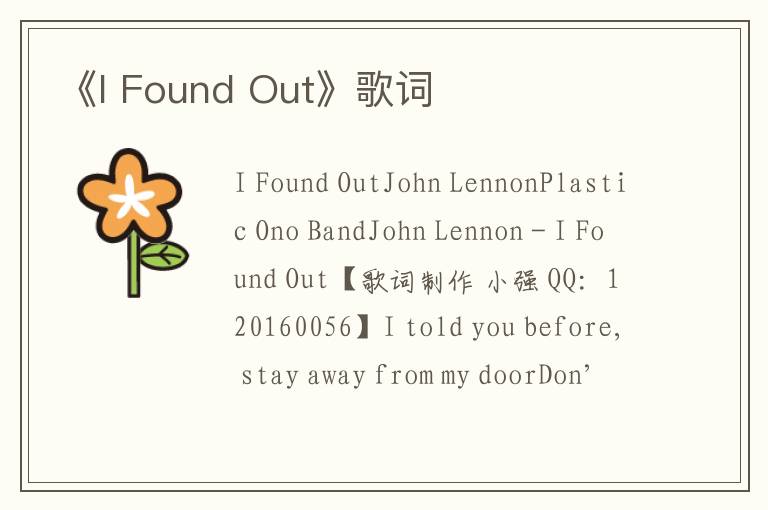 《I Found Out》歌词