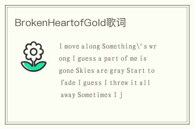 BrokenHeartofGold歌词