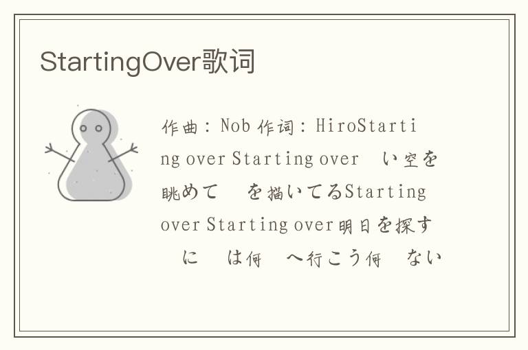 StartingOver歌词