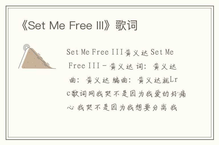 《Set Me Free III》歌词