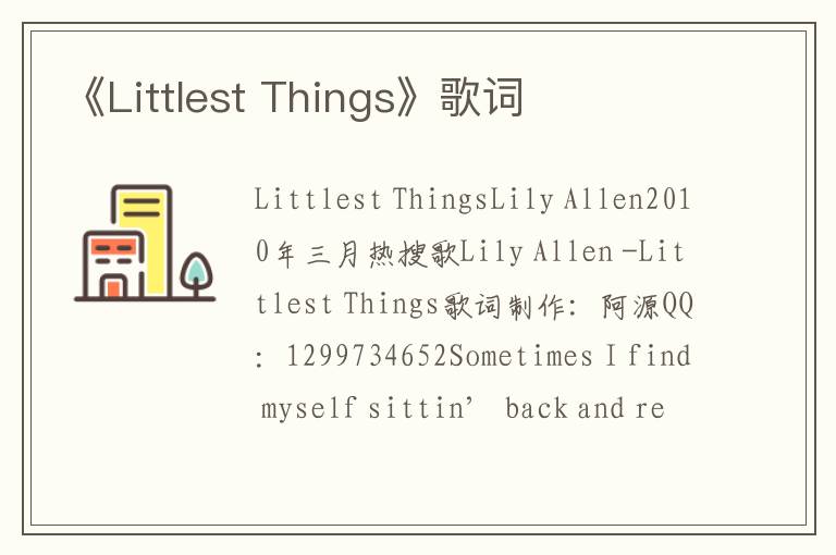 《Littlest Things》歌词