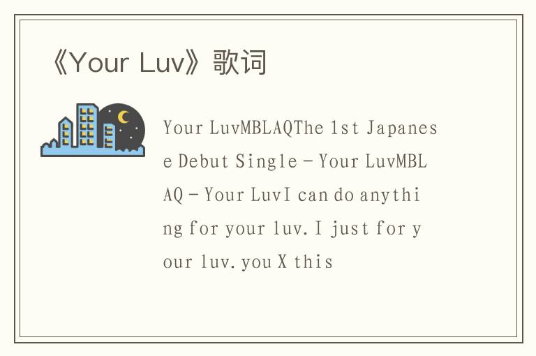 《Your Luv》歌词