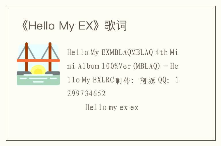 《Hello My EX》歌词