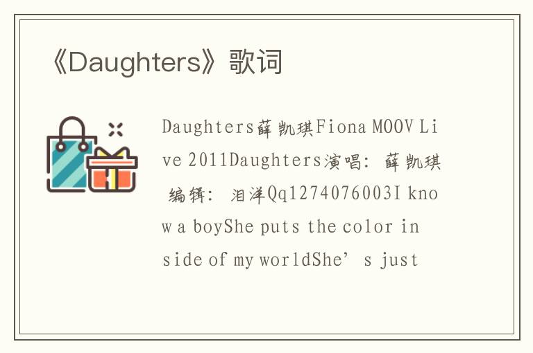 《Daughters》歌词