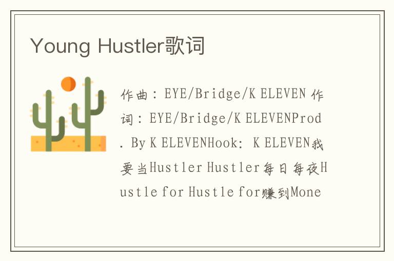 Young Hustler歌词