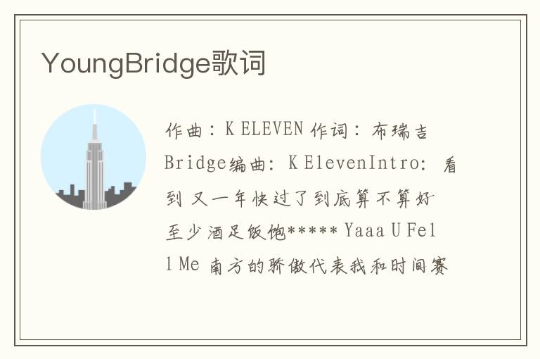 YoungBridge歌词