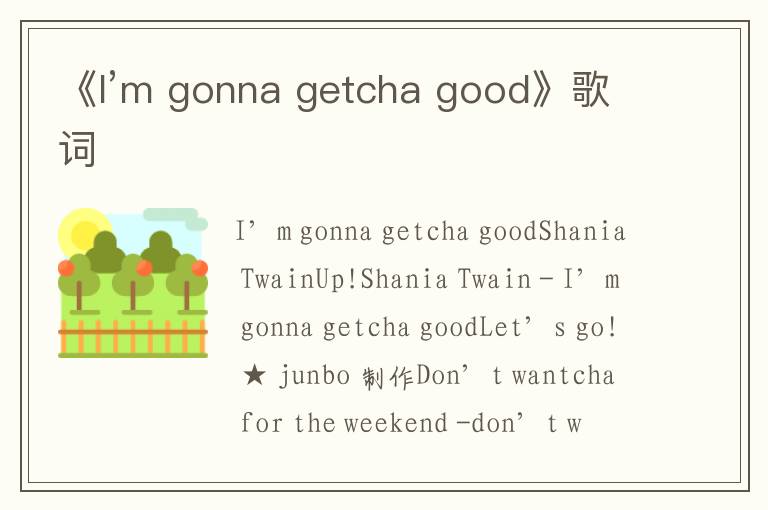 《I’m gonna getcha good》歌词