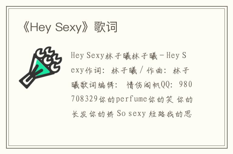 《Hey Sexy》歌词