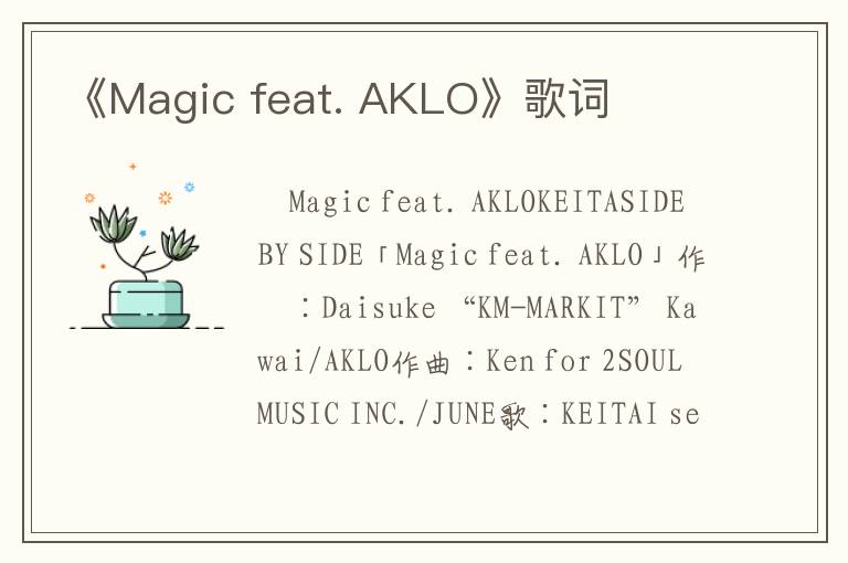 《Magic feat. AKLO》歌词