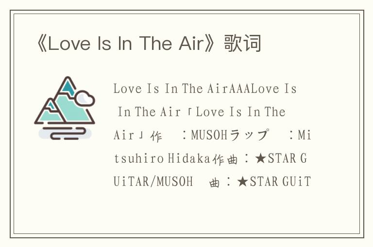 《Love Is In The Air》歌词