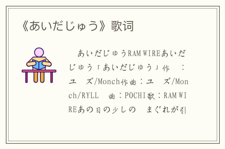 《あいだじゅう》歌词