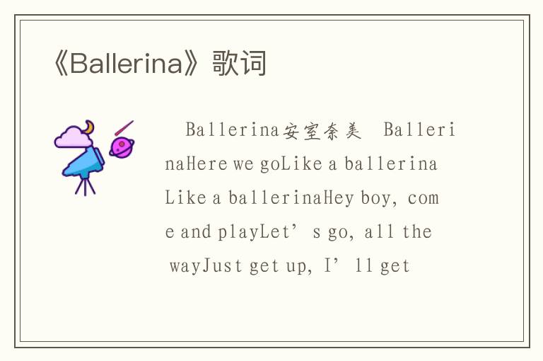 《Ballerina》歌词