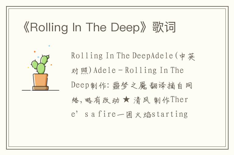 《Rolling In The Deep》歌词