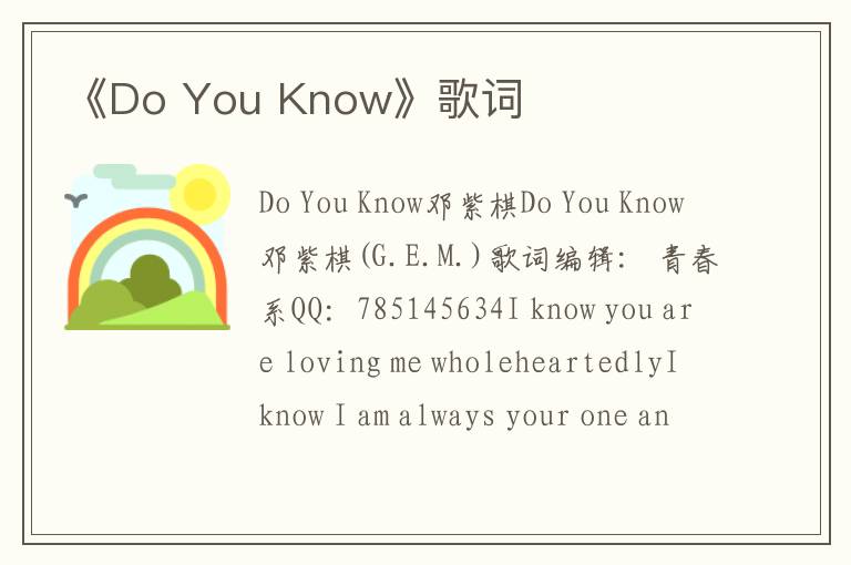 《Do You Know》歌词