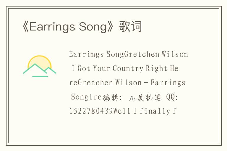 《Earrings Song》歌词