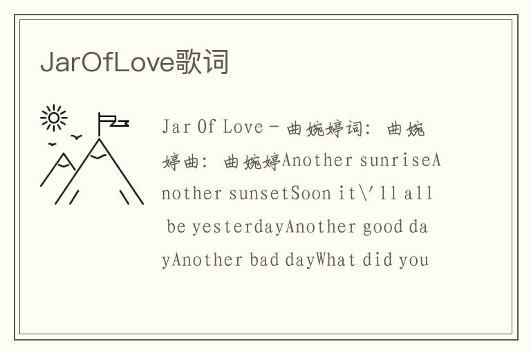 JarOfLove歌词