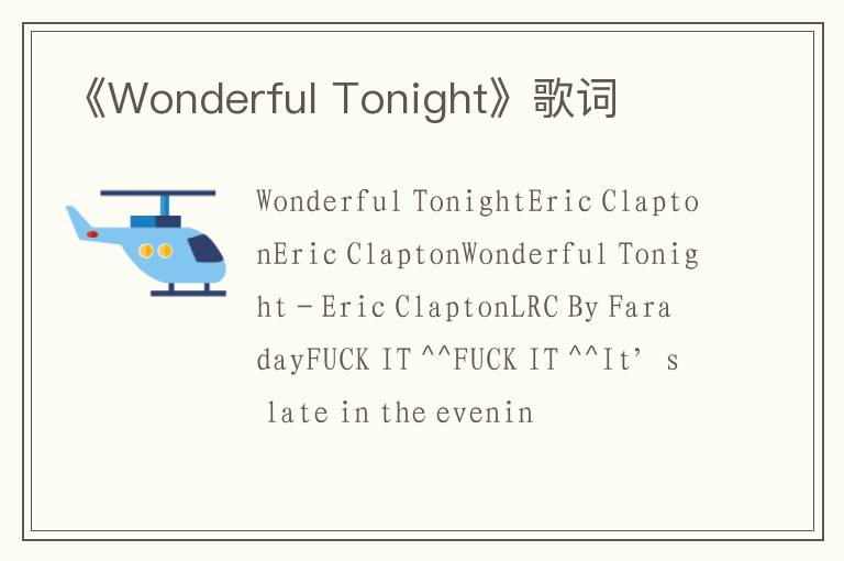 《Wonderful Tonight》歌词