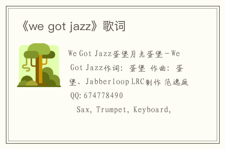 《we got jazz》歌词