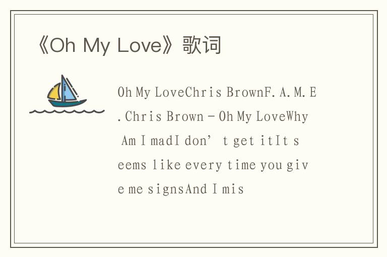 《Oh My Love》歌词