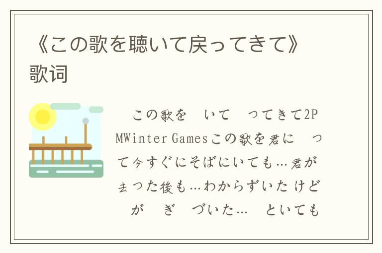 《この歌を聴いて戻ってきて》歌词