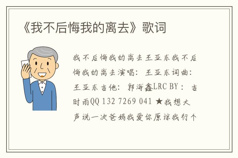 《我不后悔我的离去》歌词